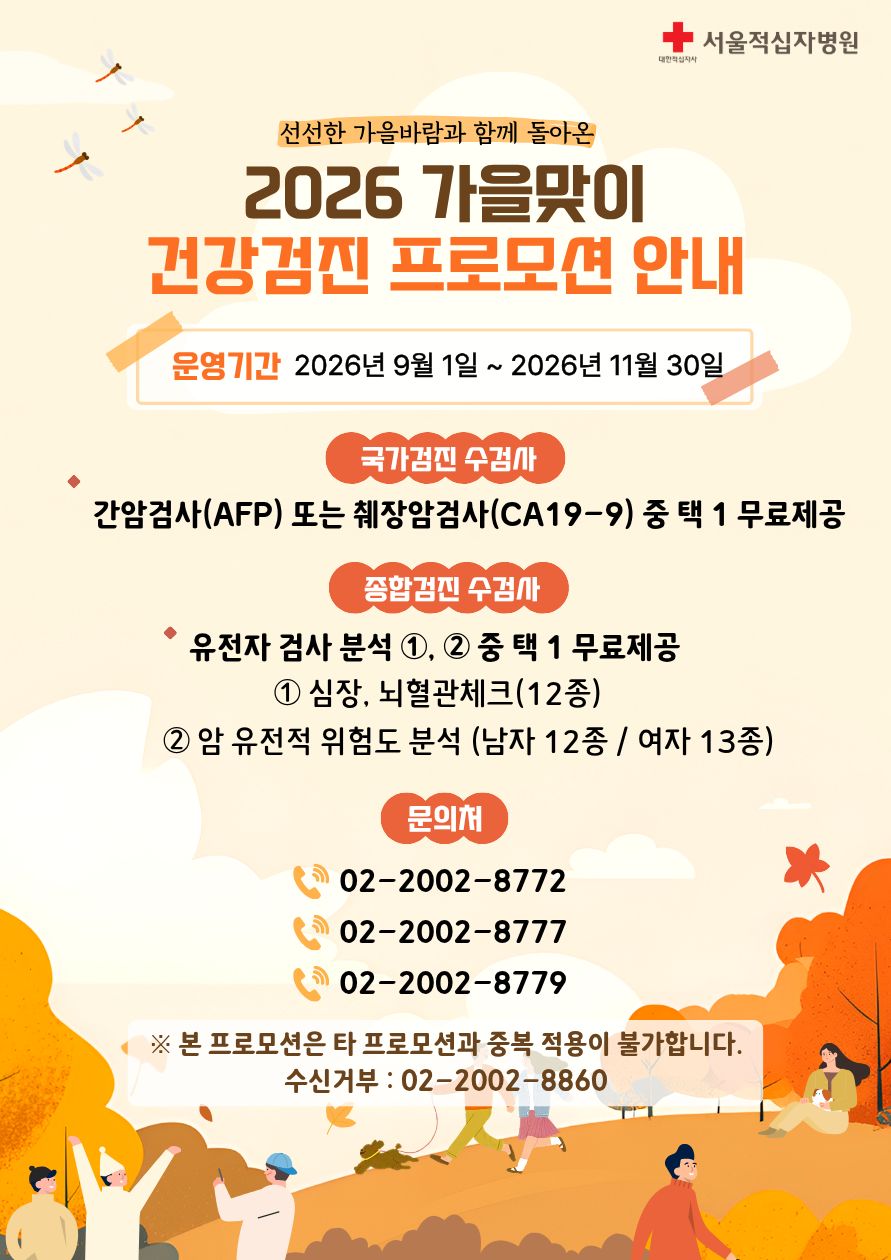 2026년 4분기 건강검진 프로모션
