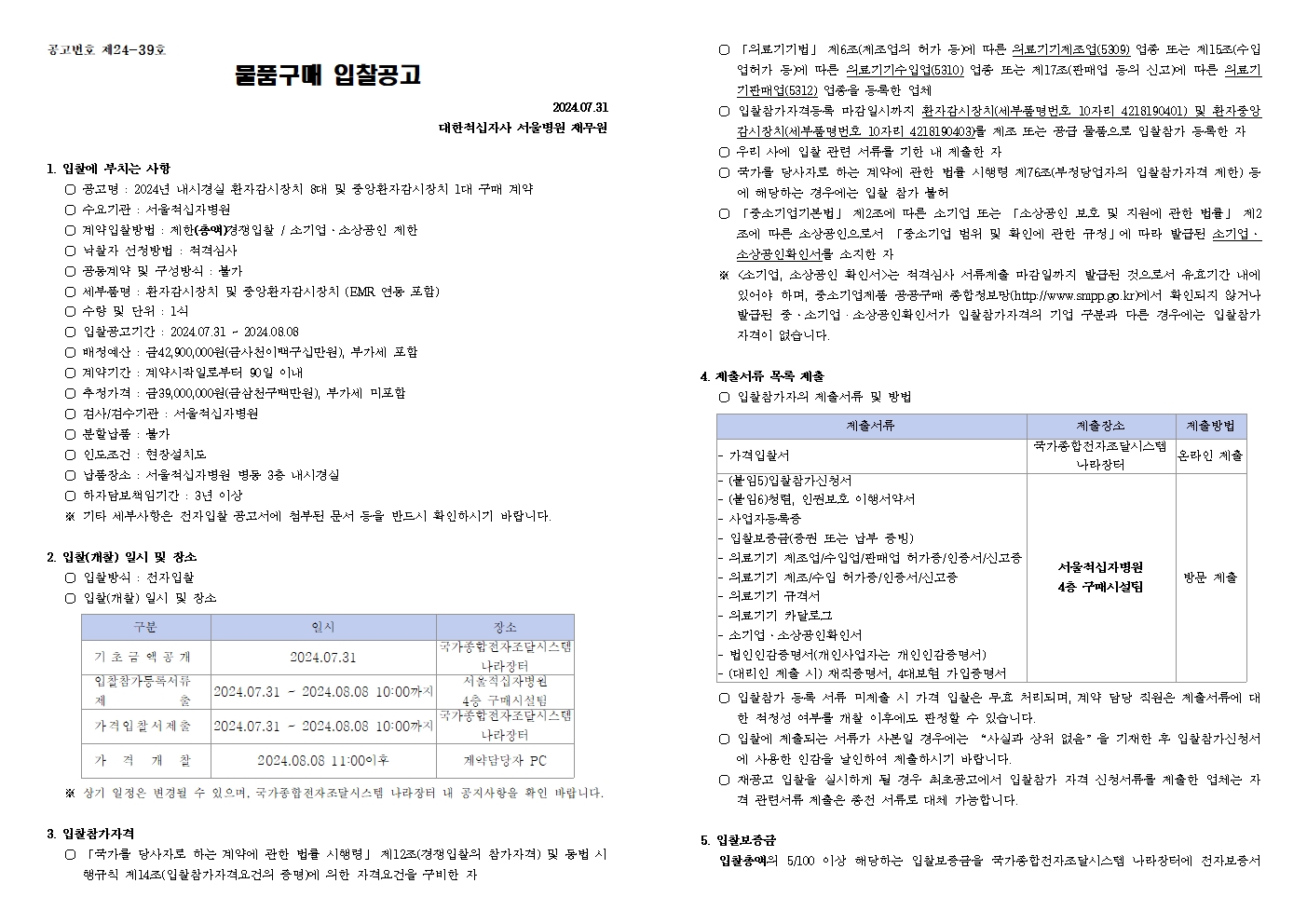 붙임1 입찰공고문001