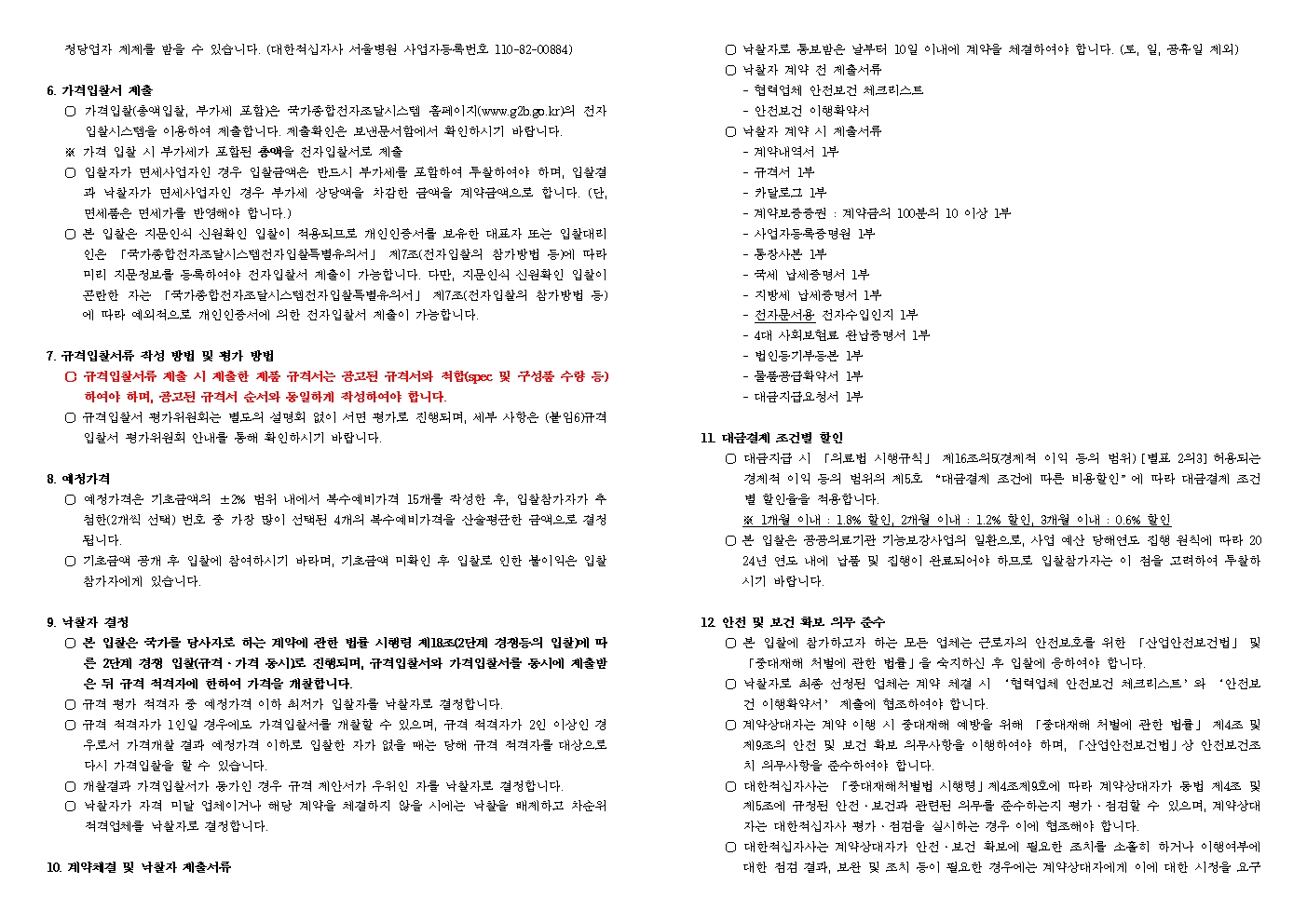 붙임1 입찰공고문002