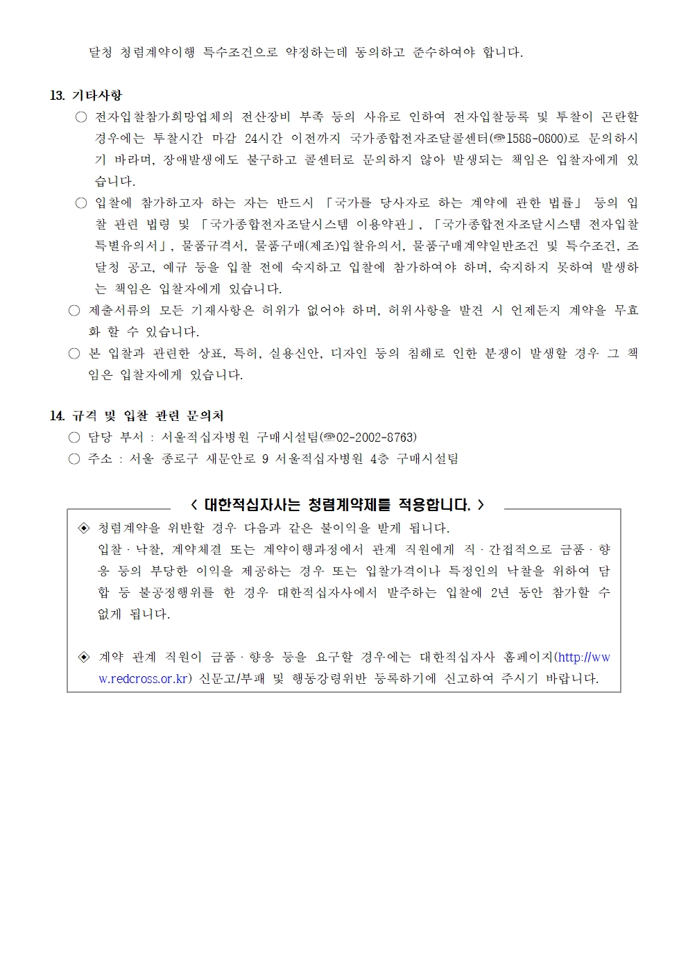 붙임1 입찰공고문005