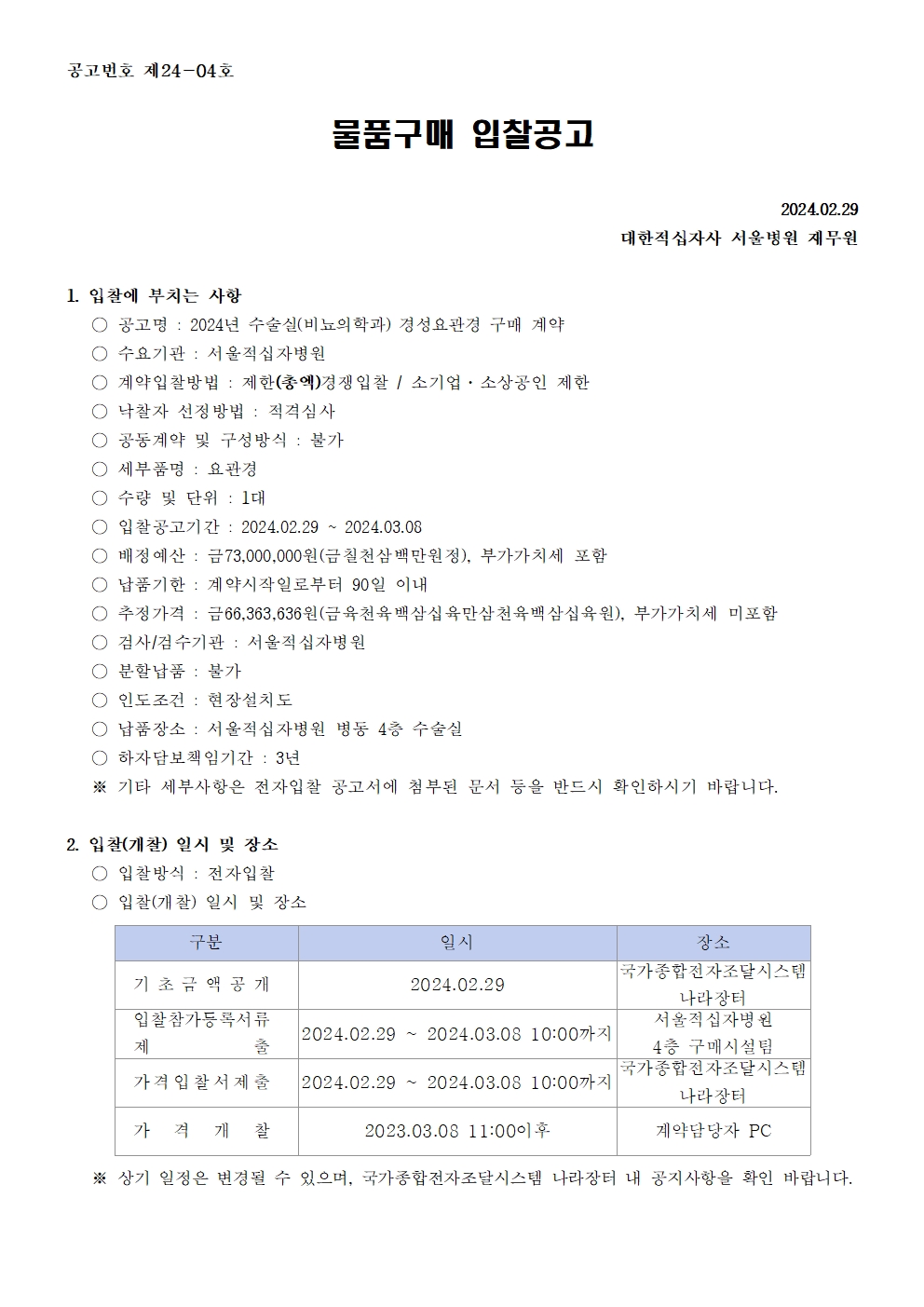붙임1 입찰공고문001