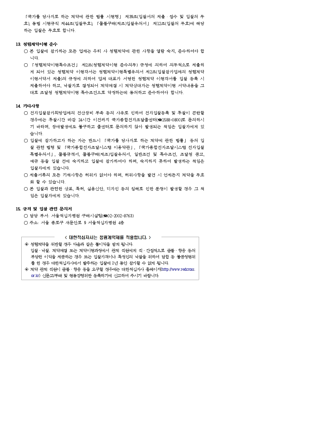 붙임1 입찰공고문003