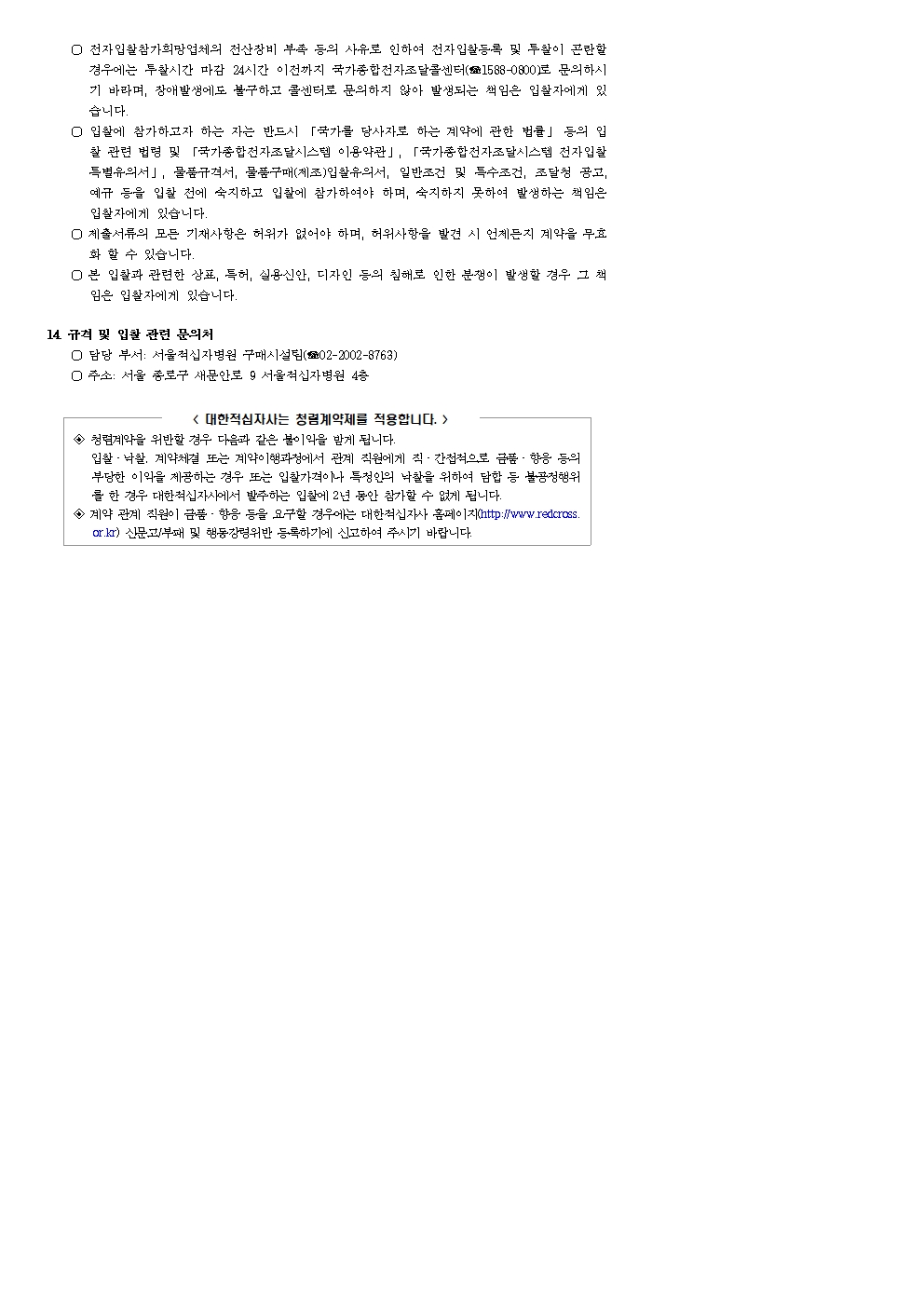 붙임1 입찰공고문003