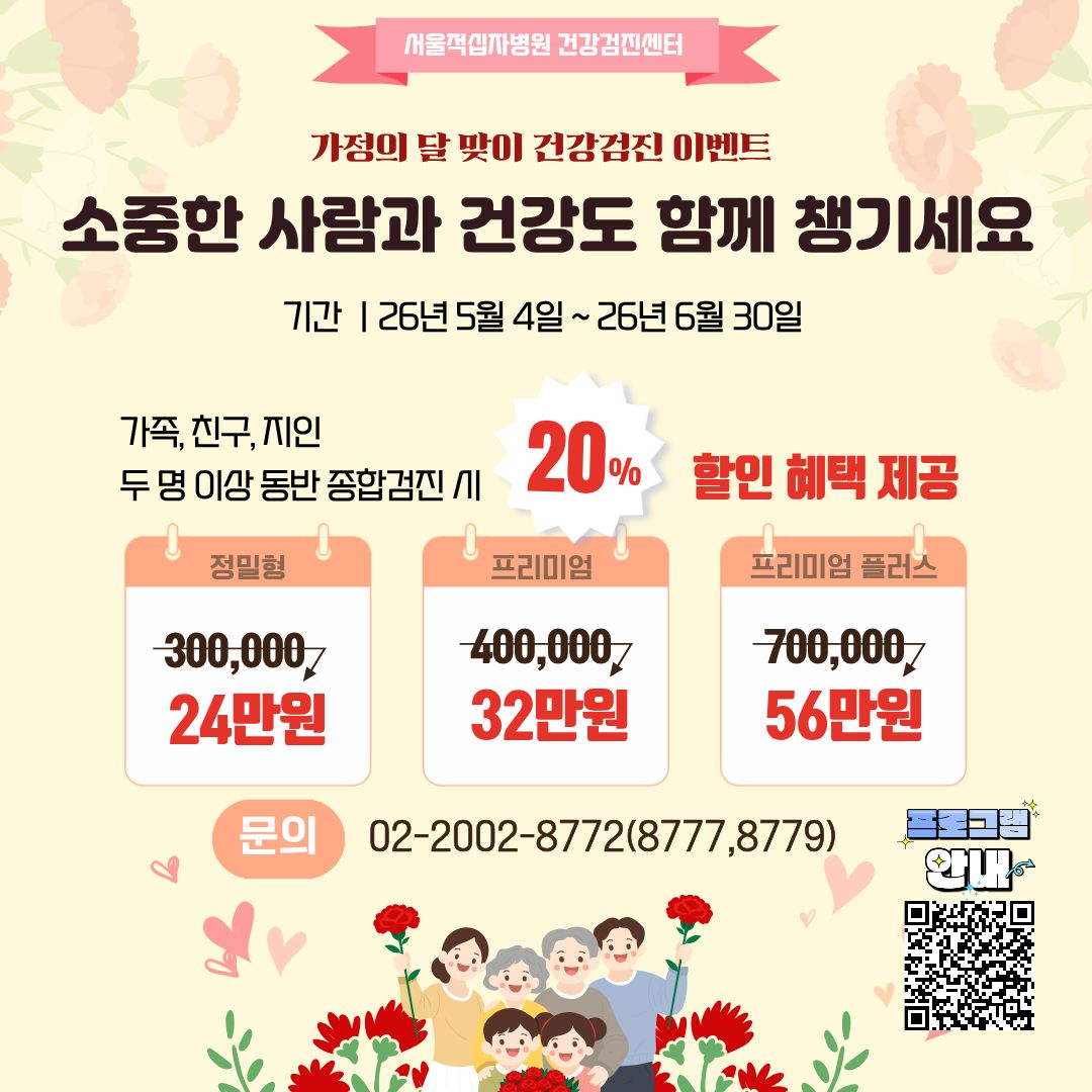 26년 2분기 건강검진 프로모션