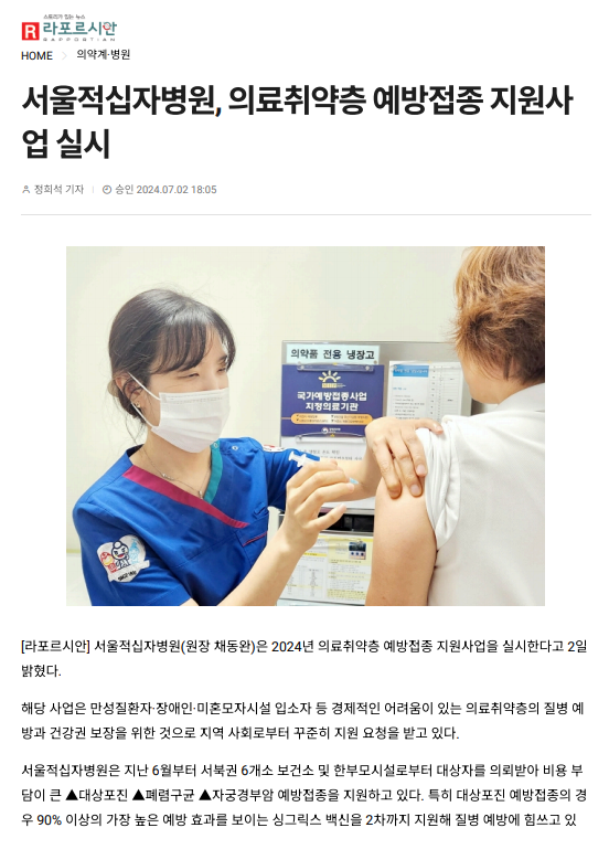 공공의료본부 소식 | 공공의료본부 | 공공의료 | (기사)서울적십자병원, 의료취약층 예방접종 지원사업 실시 | 공공의료본부 소식 | 서울적십자병원