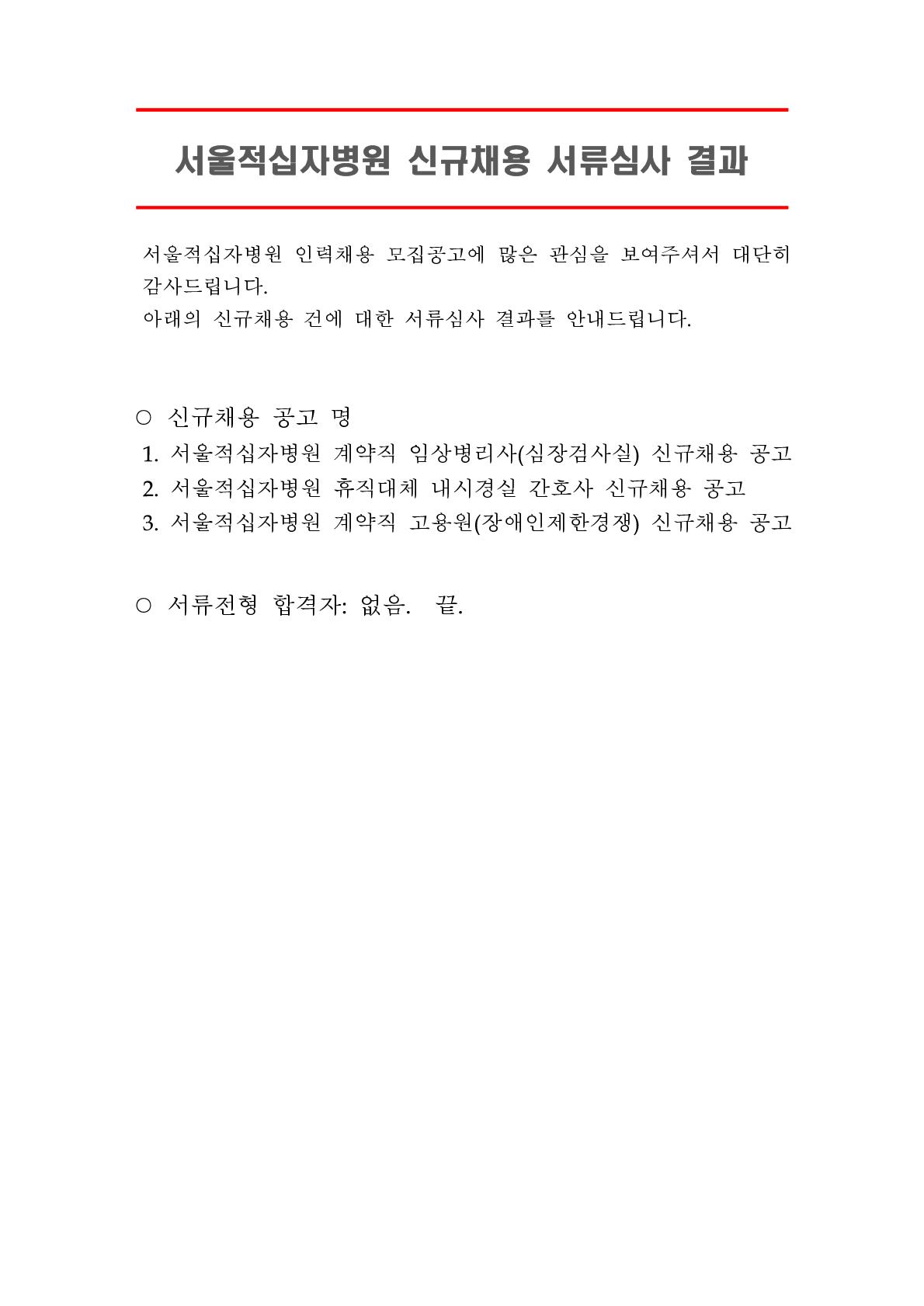 서류전형 결과 발표 채용3건 1