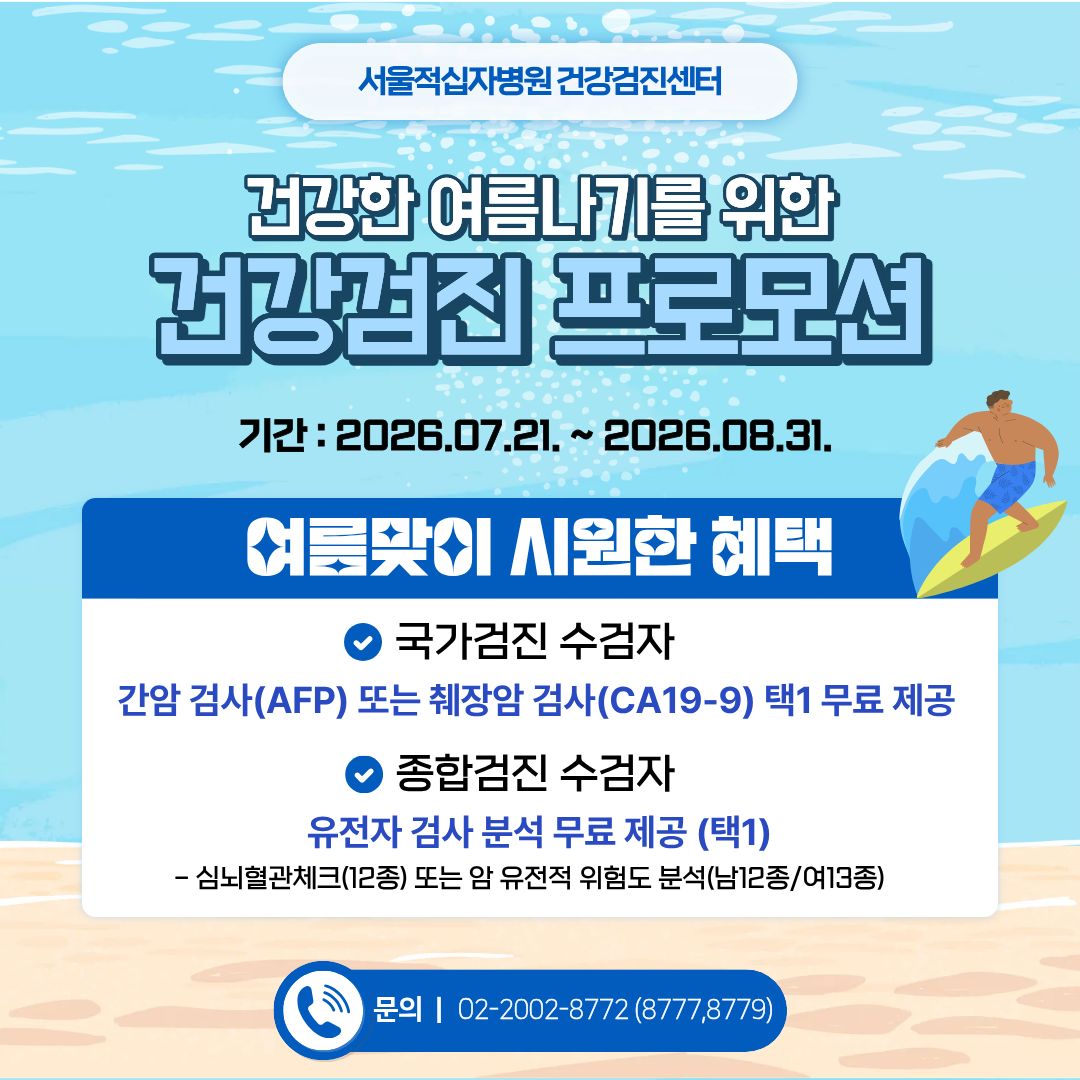 26년 3분기 검진 프로모션