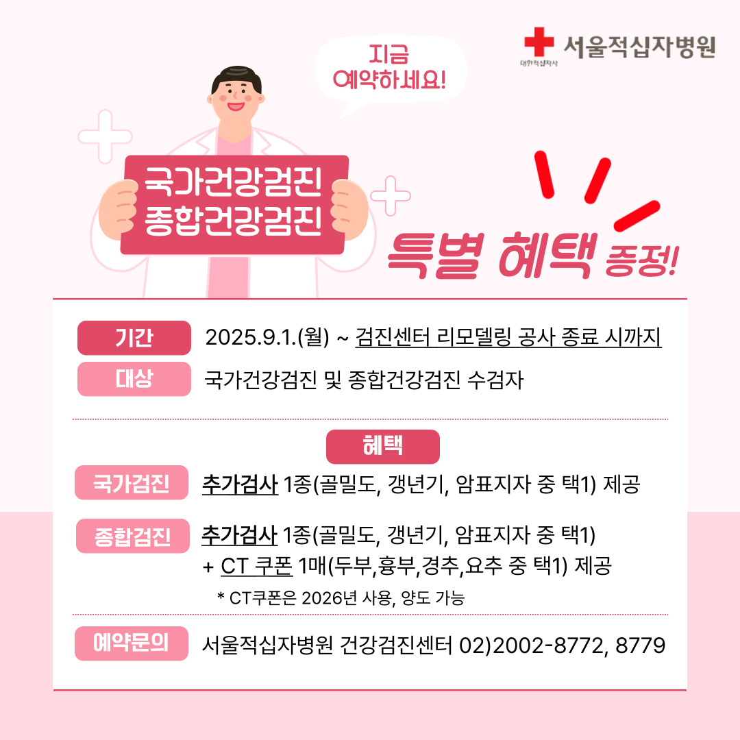 공사기간 검진 프로모션