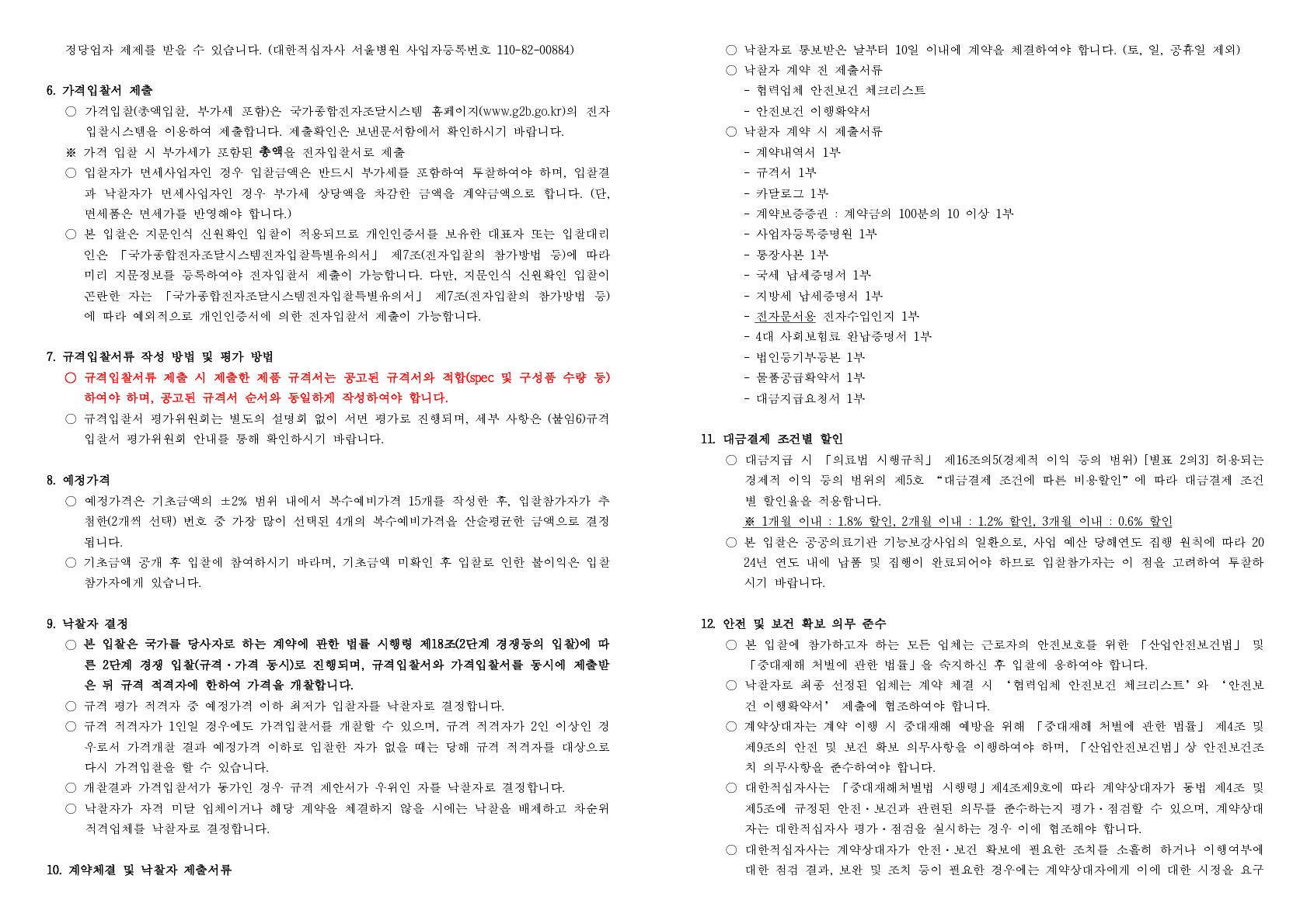 붙임1 입찰공고문2