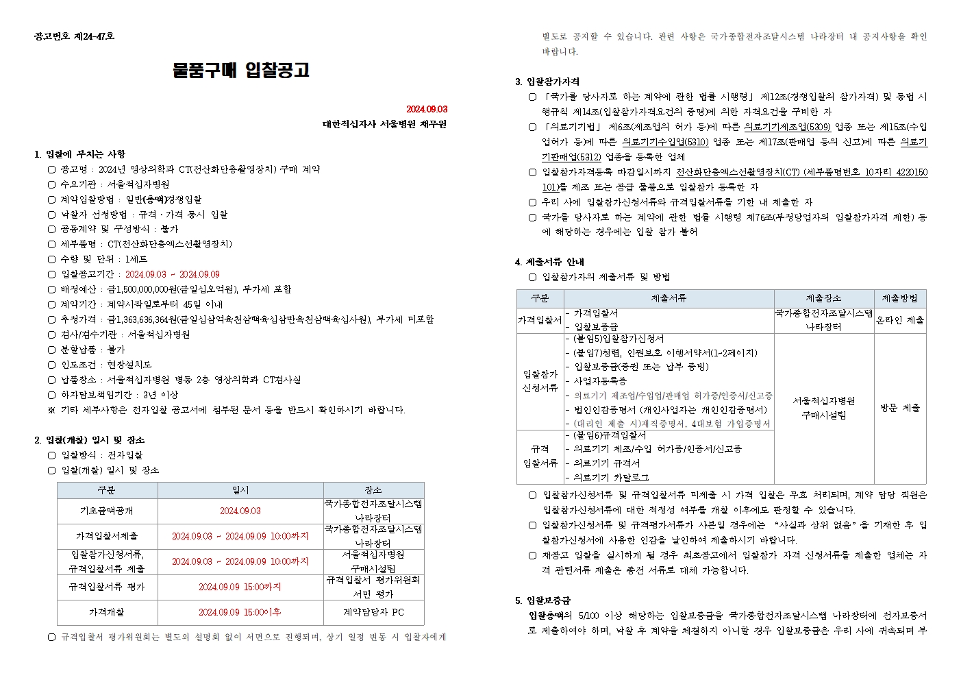붙임1 입찰공고문001