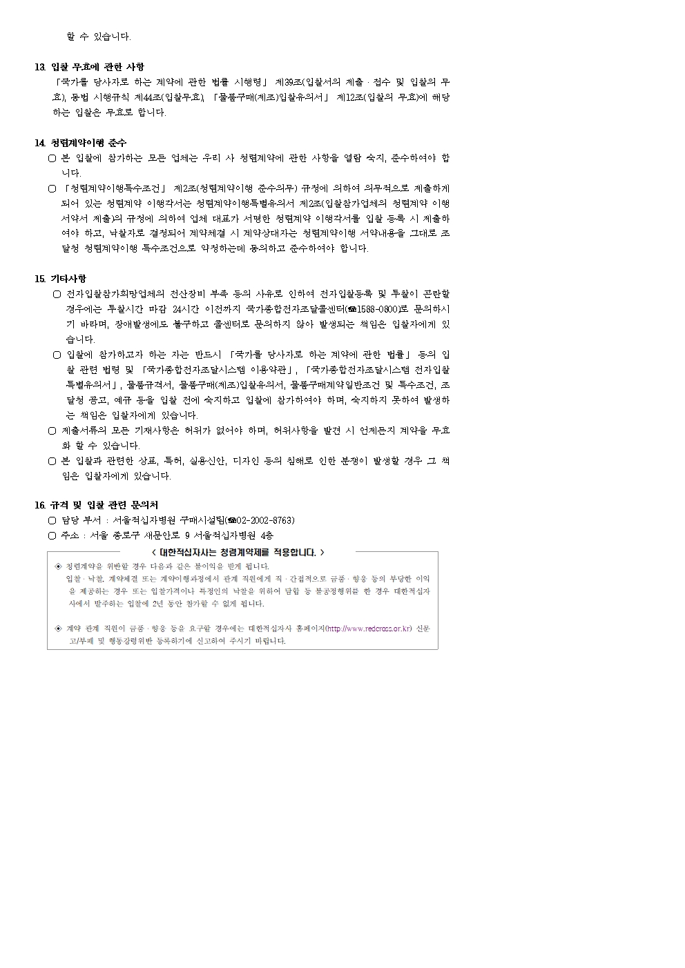 붙임1 입찰공고문003