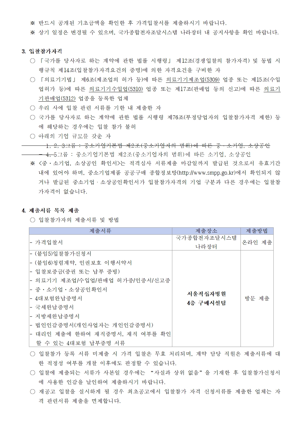 붙임1 입찰공고문002