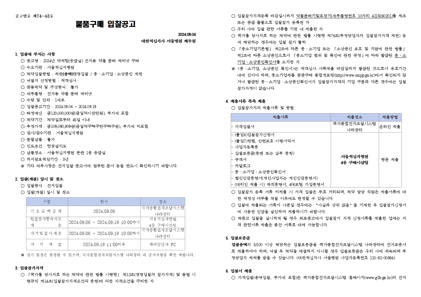 붙임1 입찰공고문001