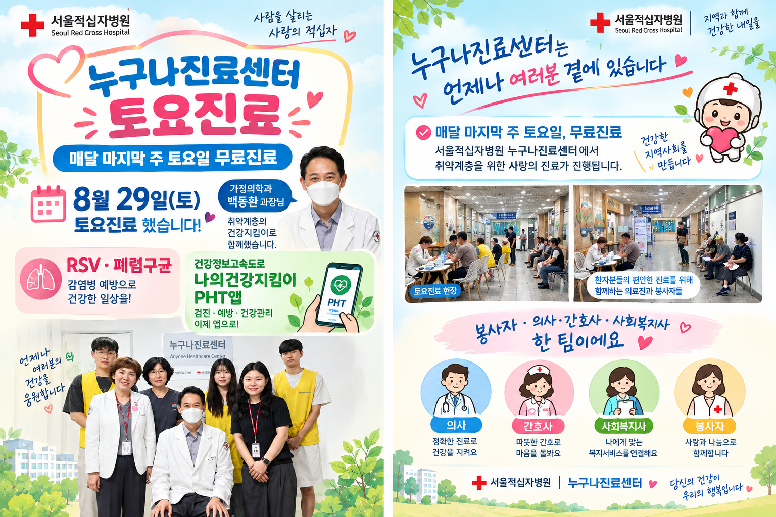 8월토요진료