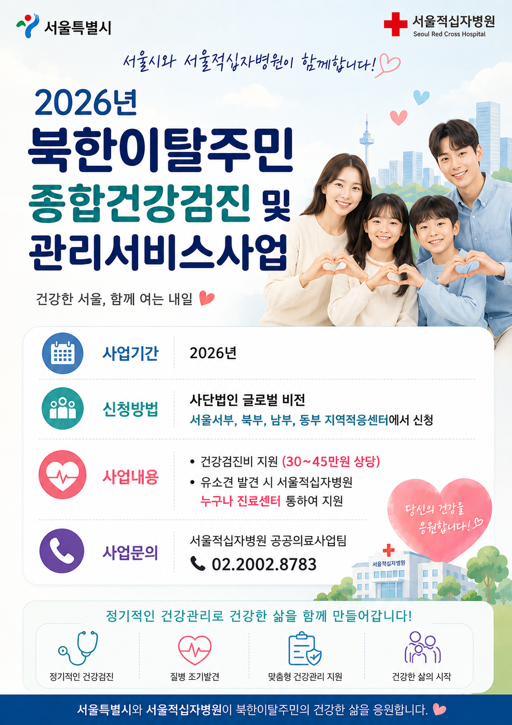 북한이탈검진안내