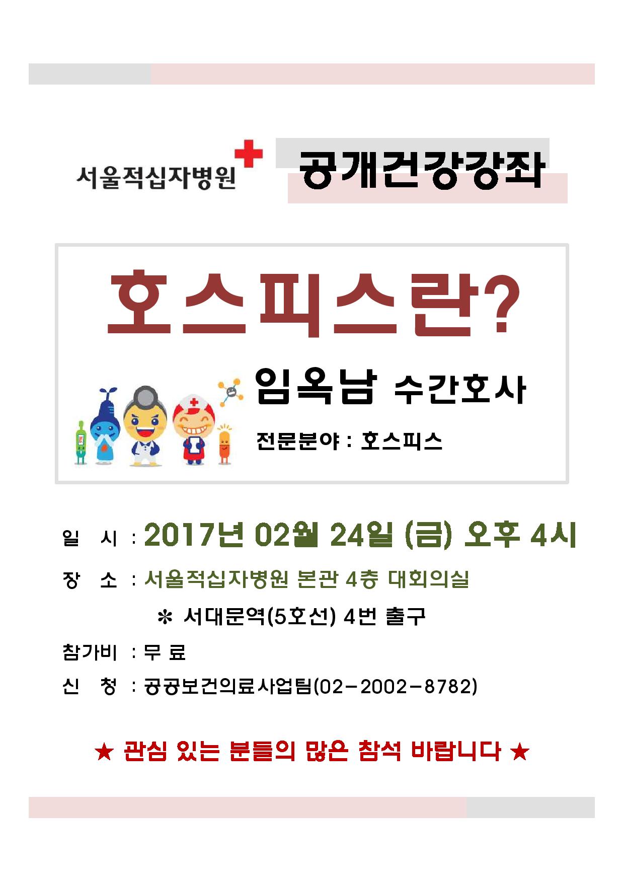 호스피스 임옥남