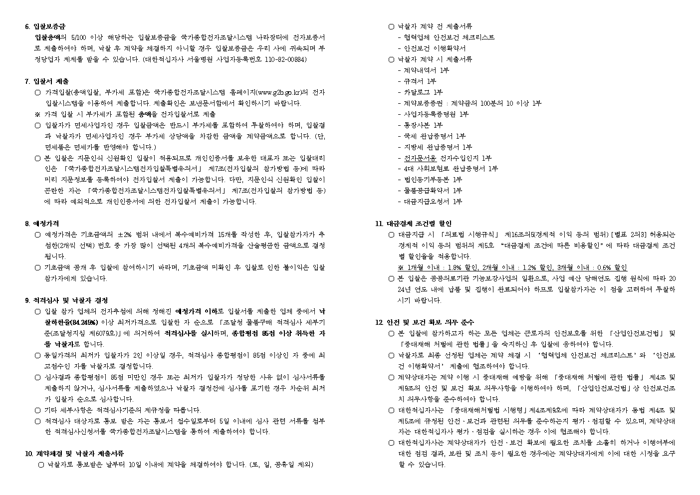 붙임1 입찰공고문002