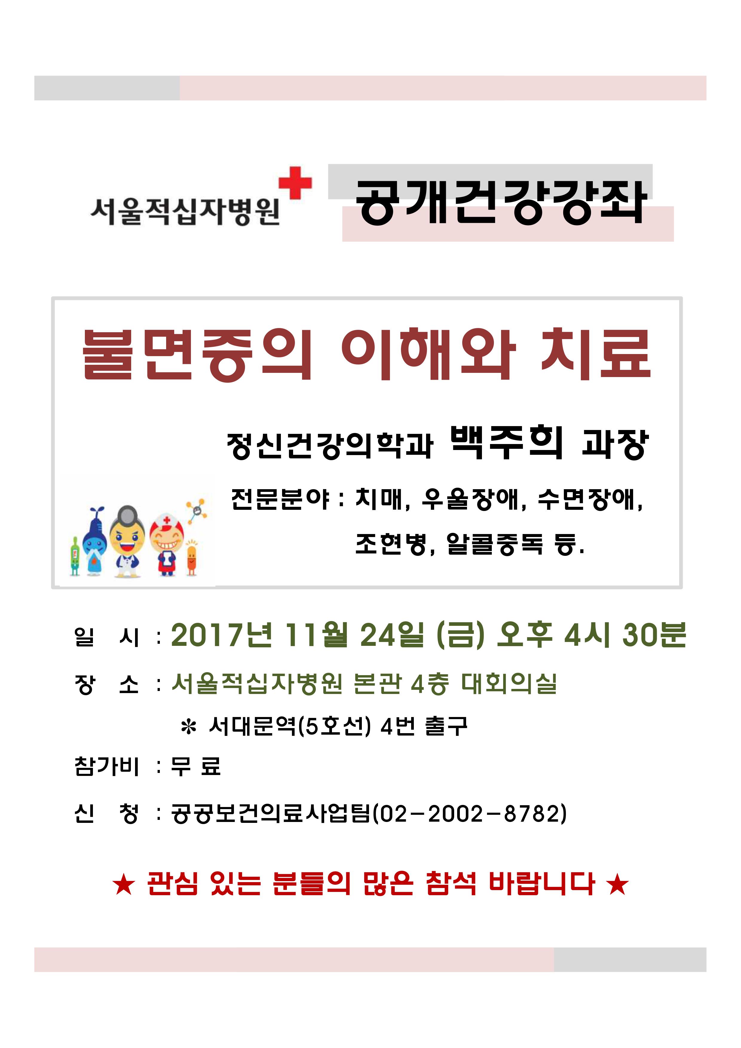 불면증의 이해와 치료