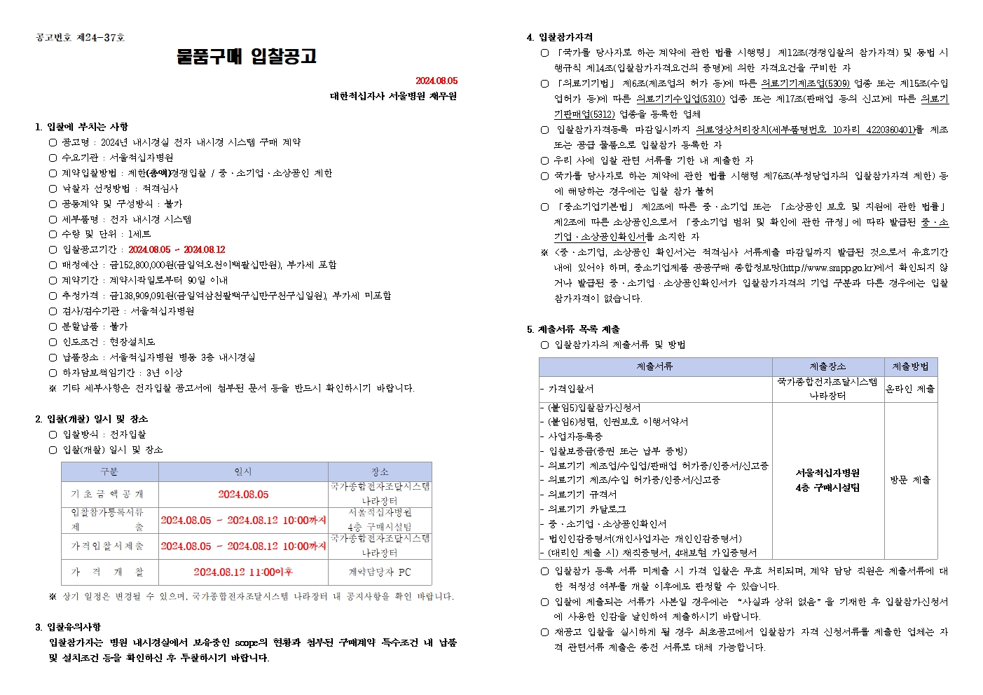 붙임1 입찰공고문001