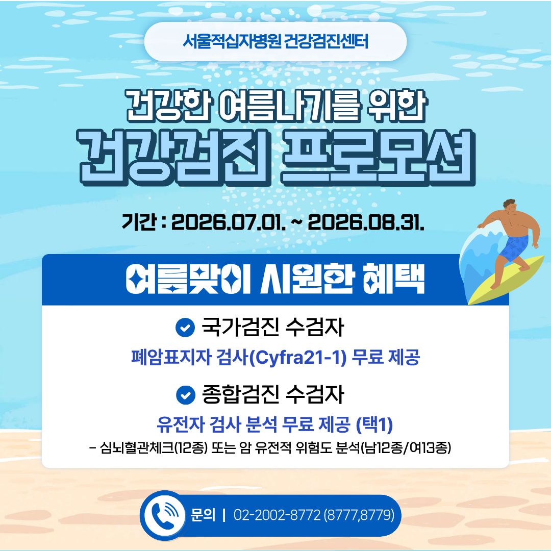 26년 3분기 검진 프로모션