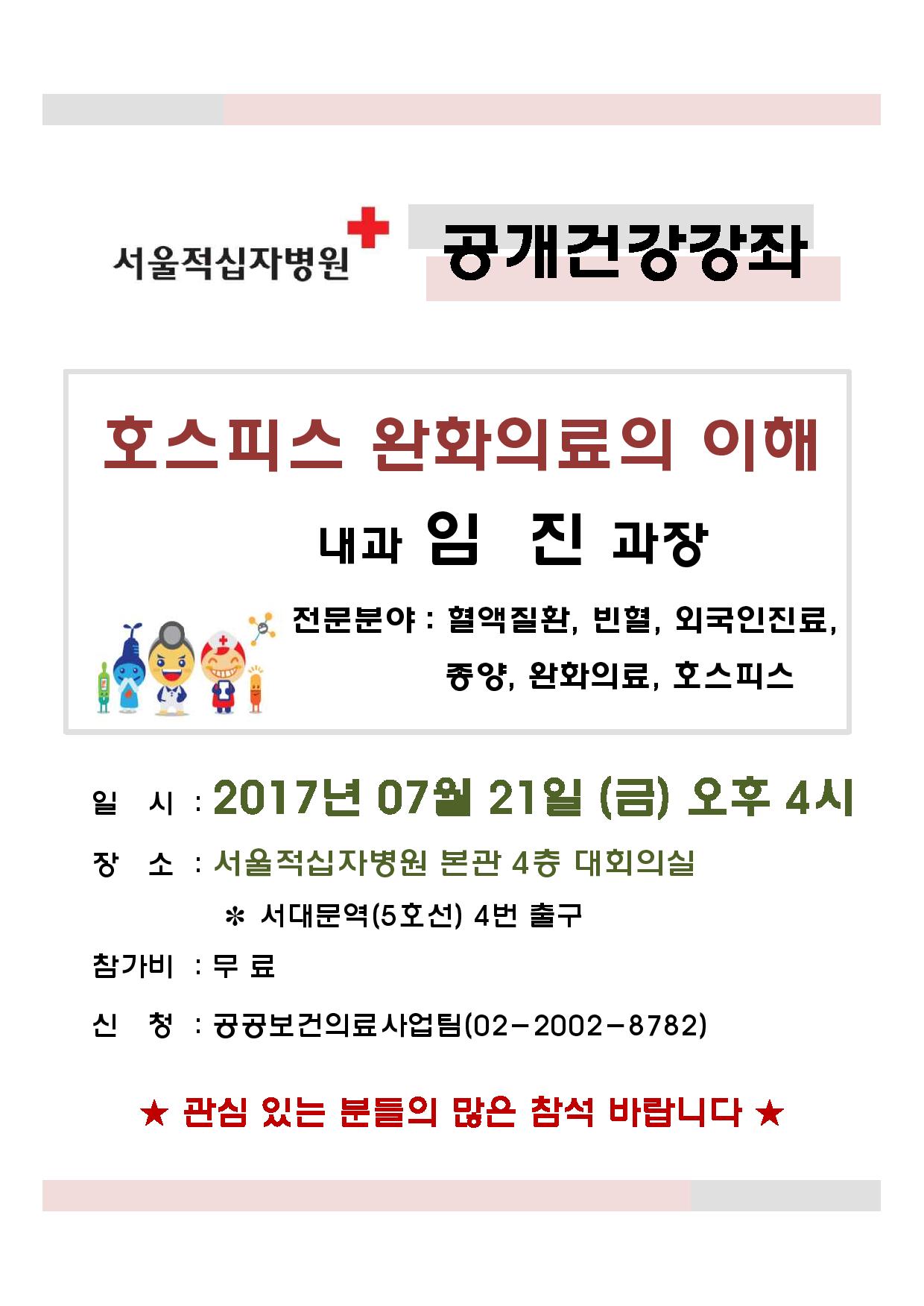 호스피스 완화의료의 이해