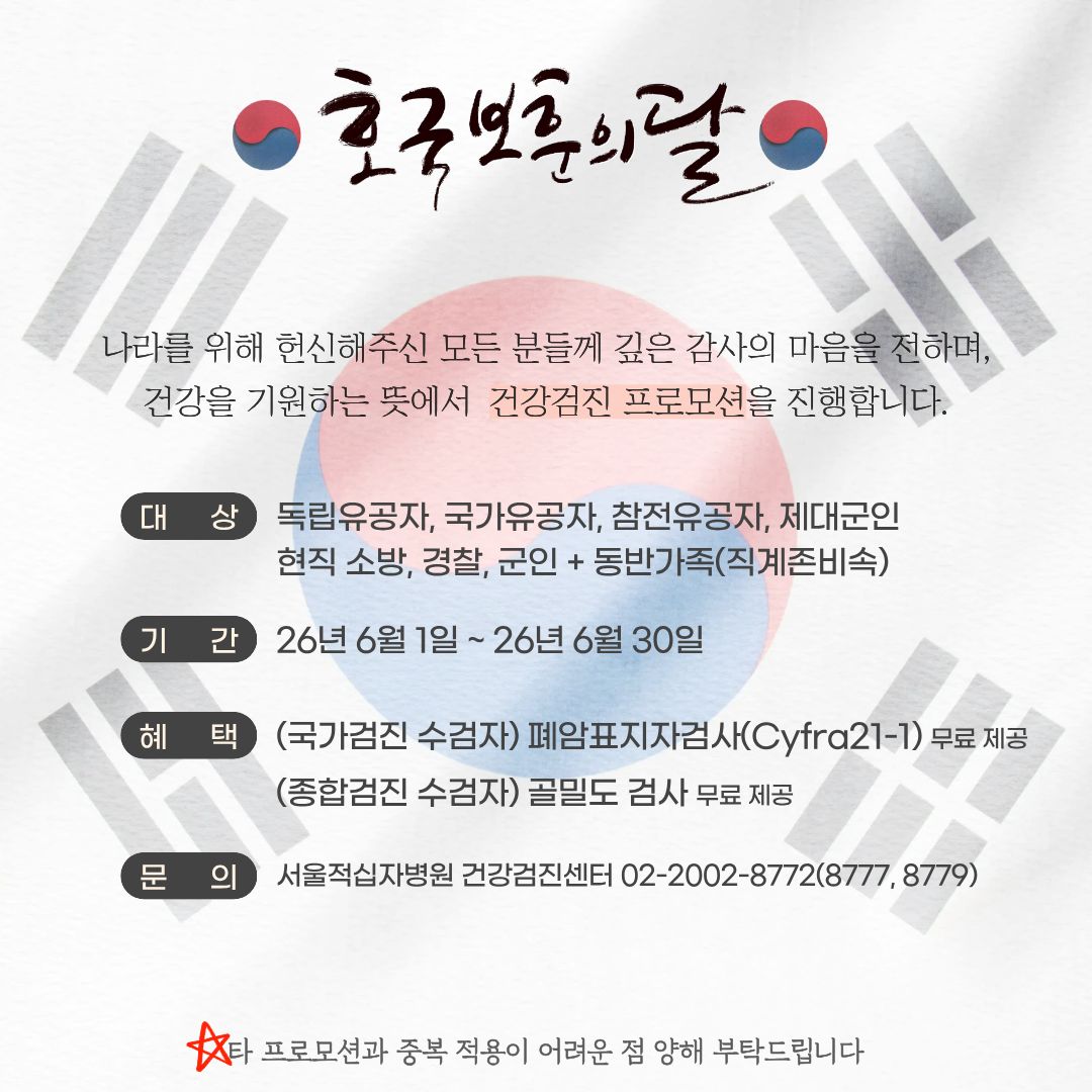 26년 호국보훈의달 프로모션(~6/30)