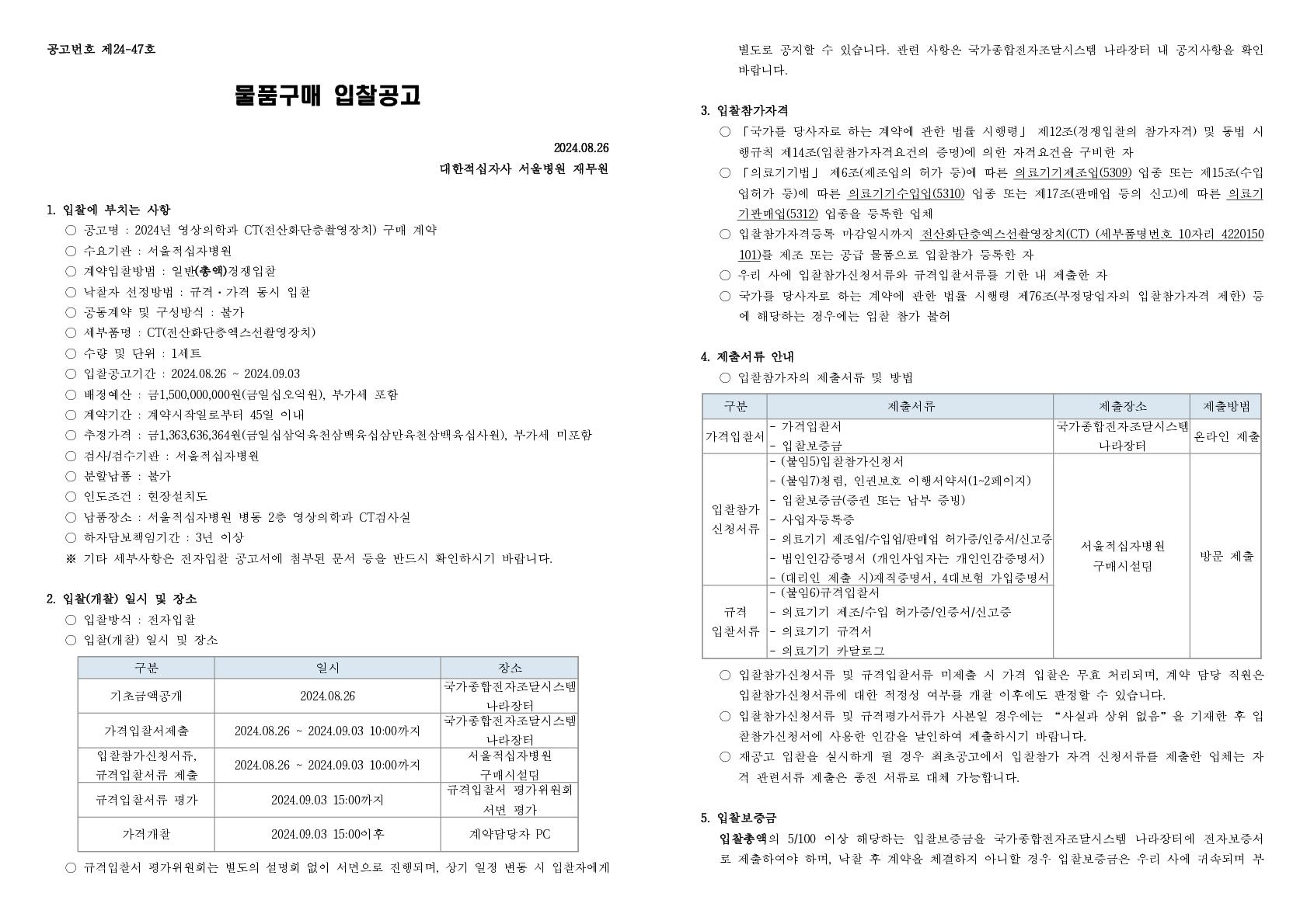 붙임1 입찰공고문1