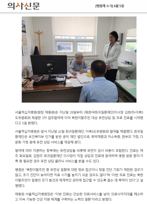 의사신문 희귀질환유전상담 기사