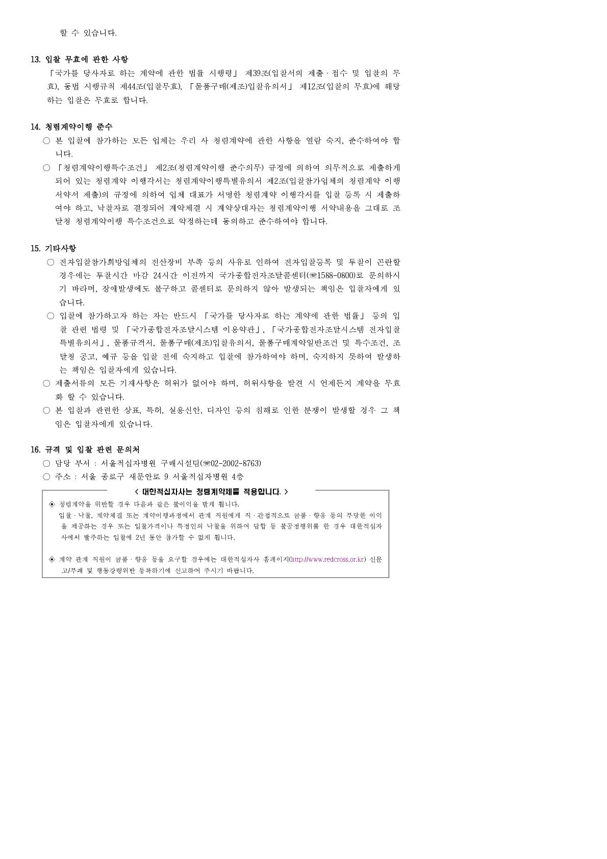 붙임1 입찰공고문3