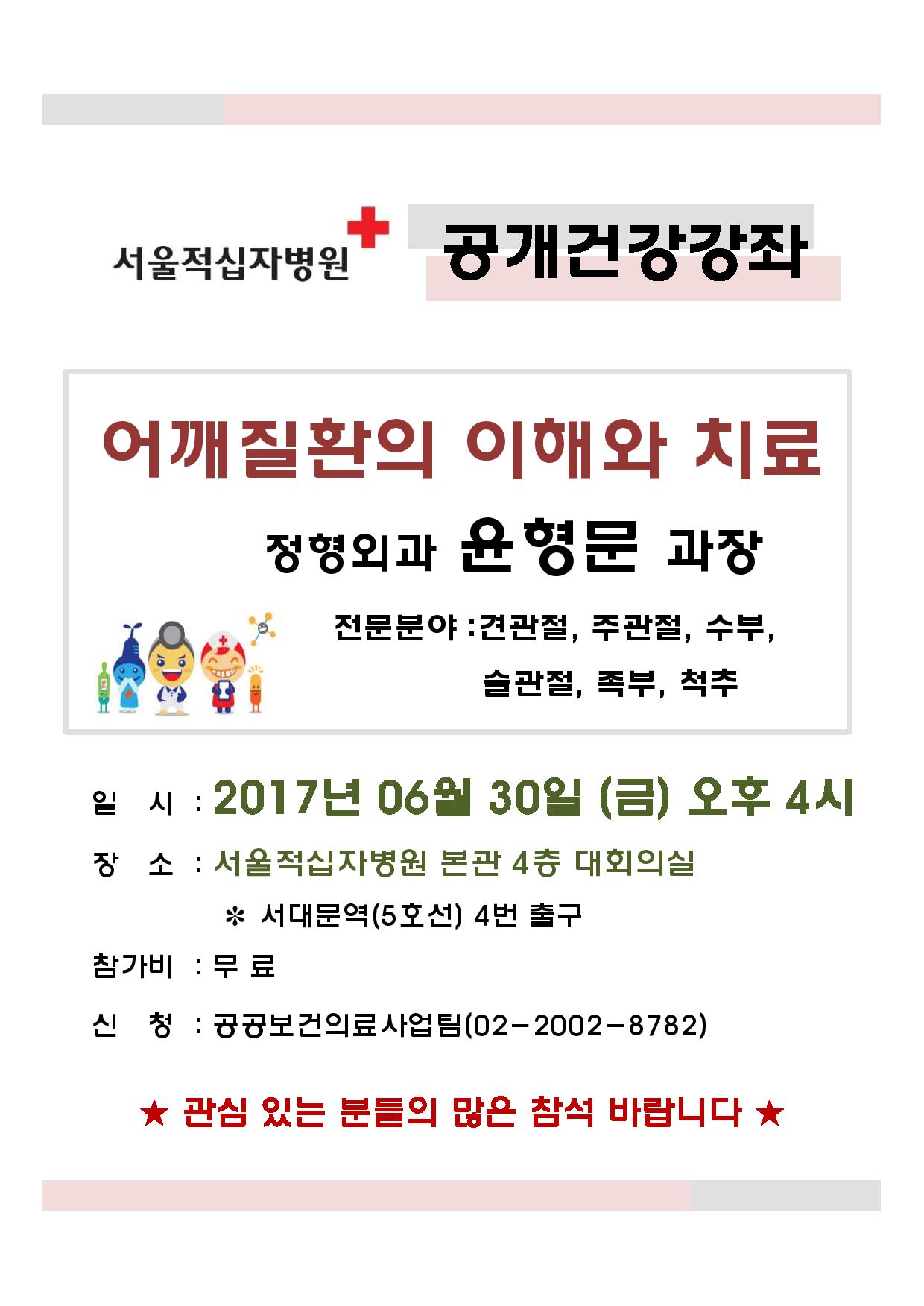 어깨질환의 이해와 치료