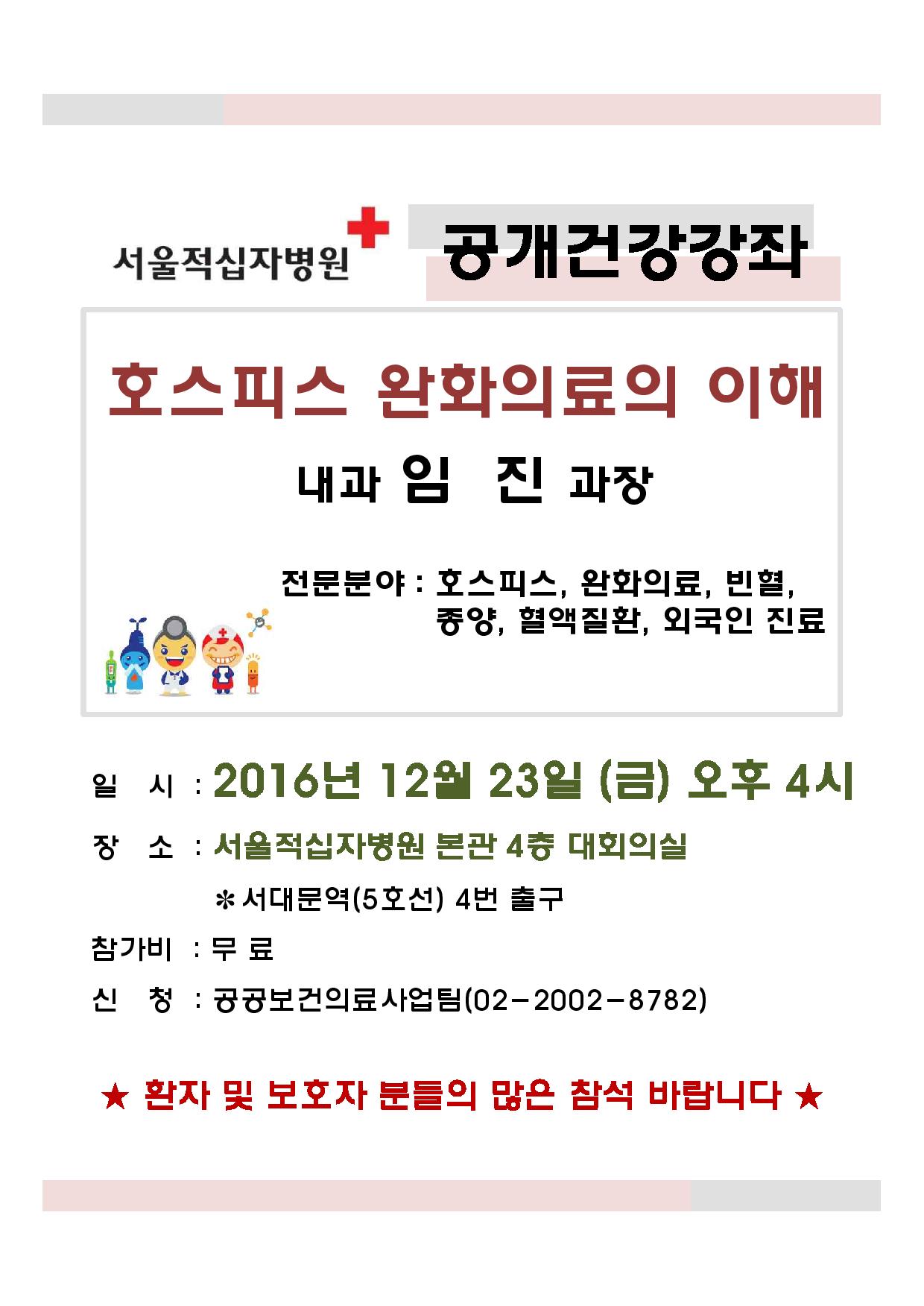 호스피스 완화의료