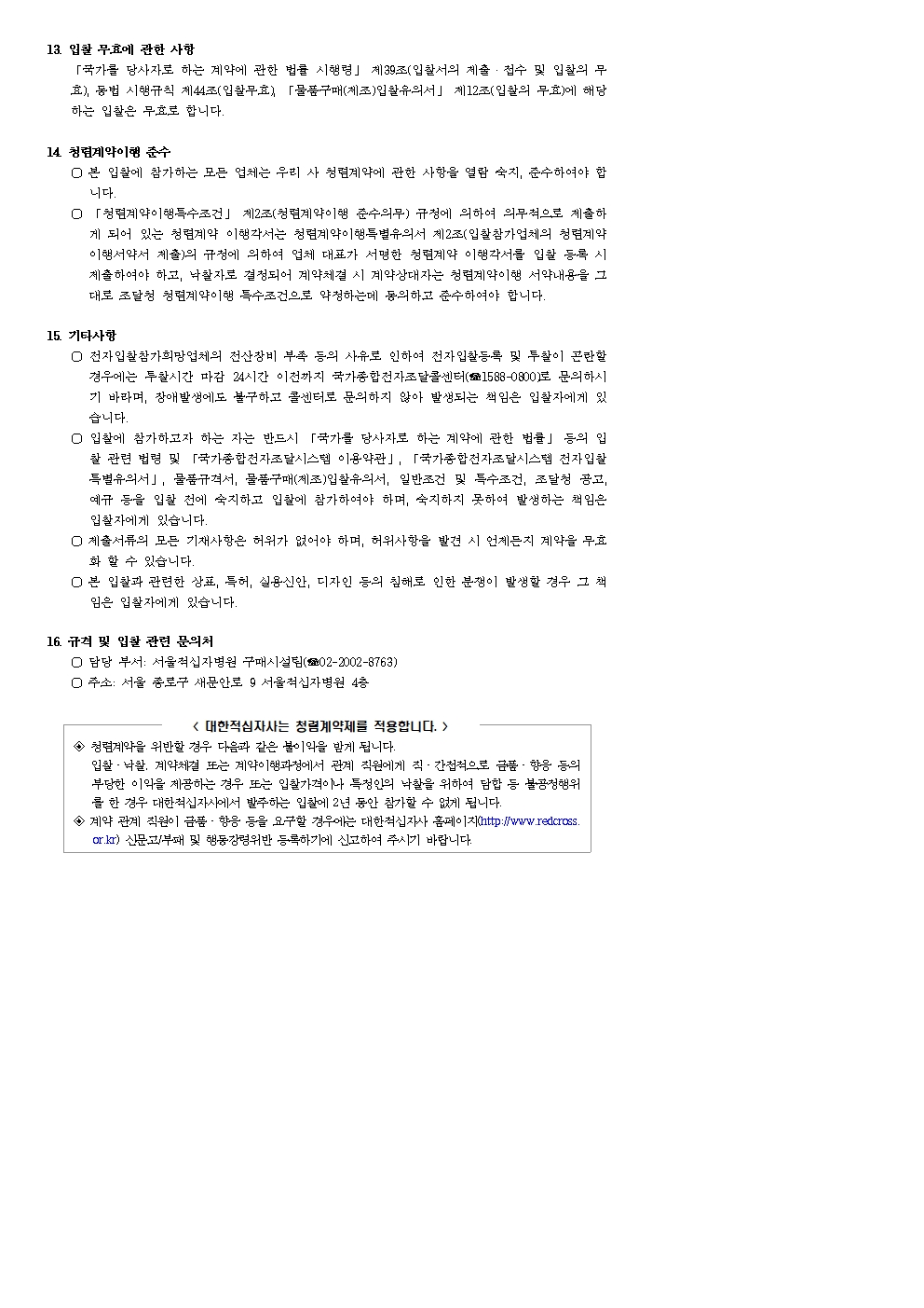 붙임1 입찰공고문003