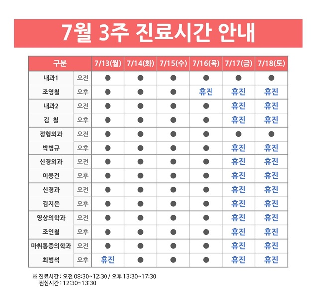 진료 안내(7월 3주)