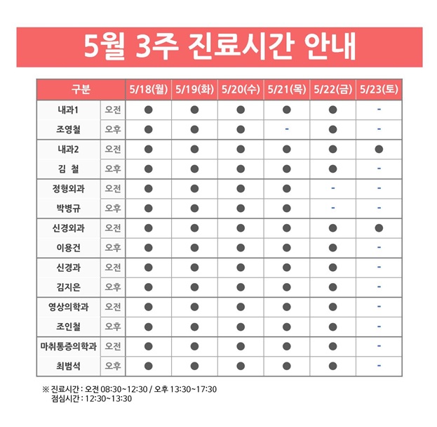 진료 안내(5월 3주)