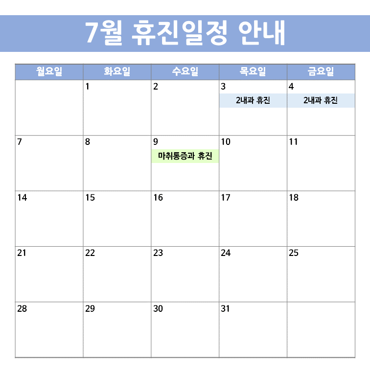 휴진 안내(7월)