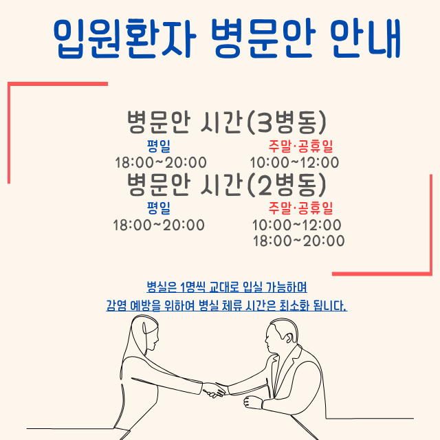 병문안 안내