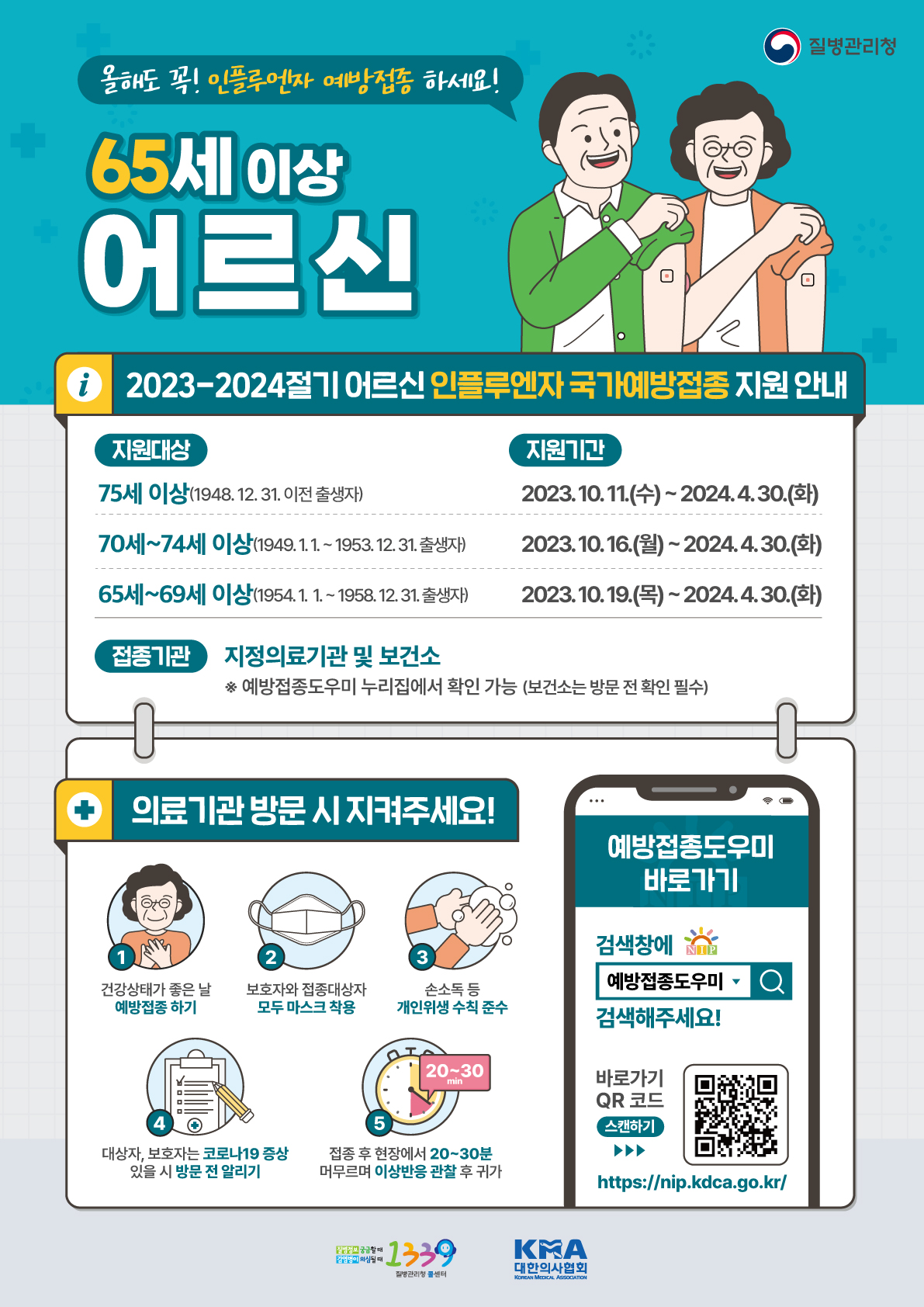 어르신 예방접종
