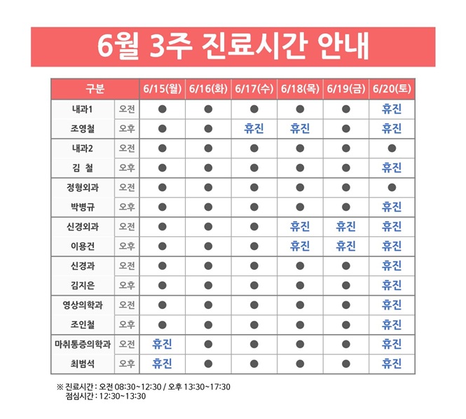 진료 안내(6월 3주)