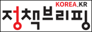정책브리핑