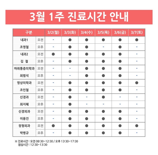 진료 안내(3월 1주)