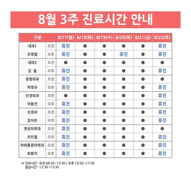 진료 안내(8월 3주)