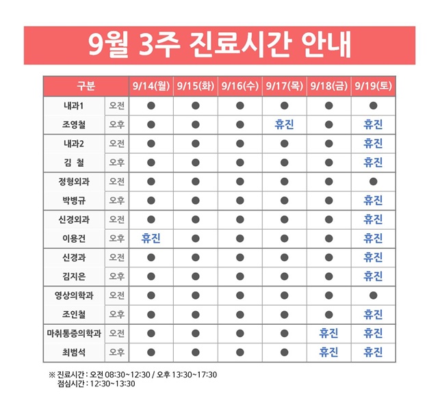 진료 안내(9월 3주)