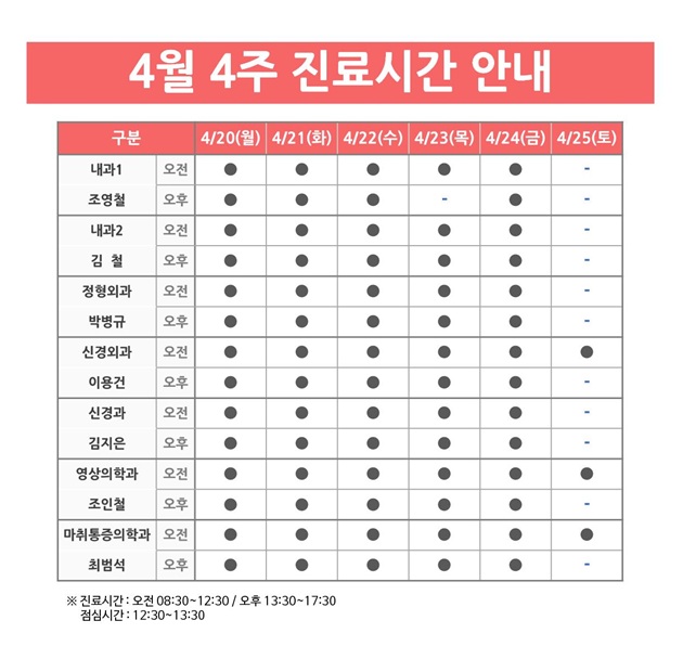 진료 안내(4월 4주)