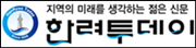 한려투데이