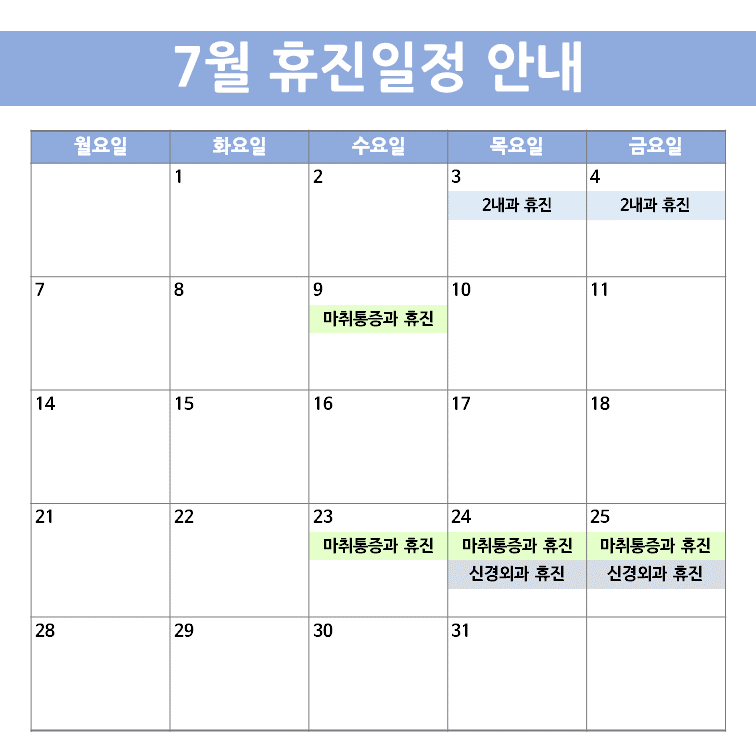 휴진 안내(7월)