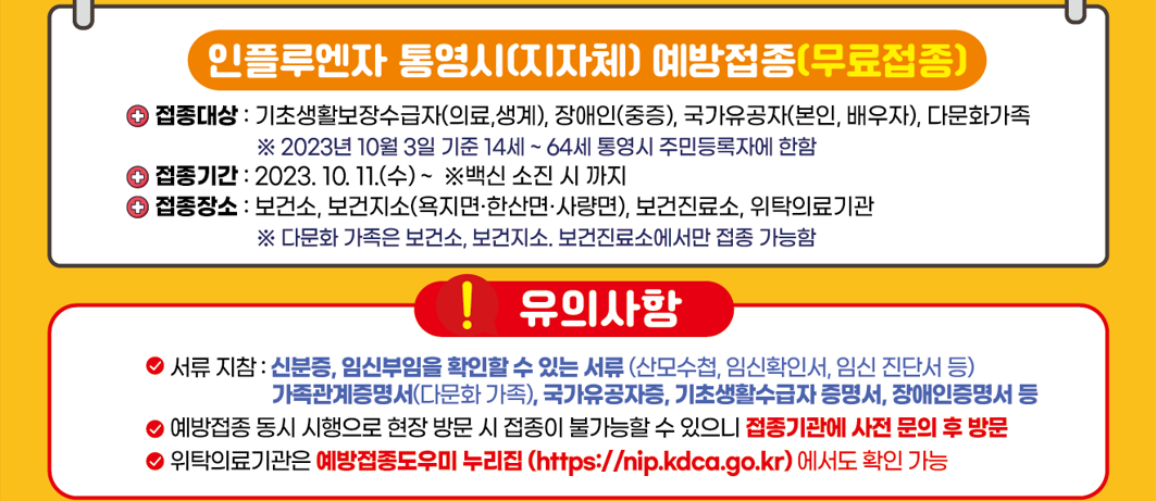 지자체 무료접종