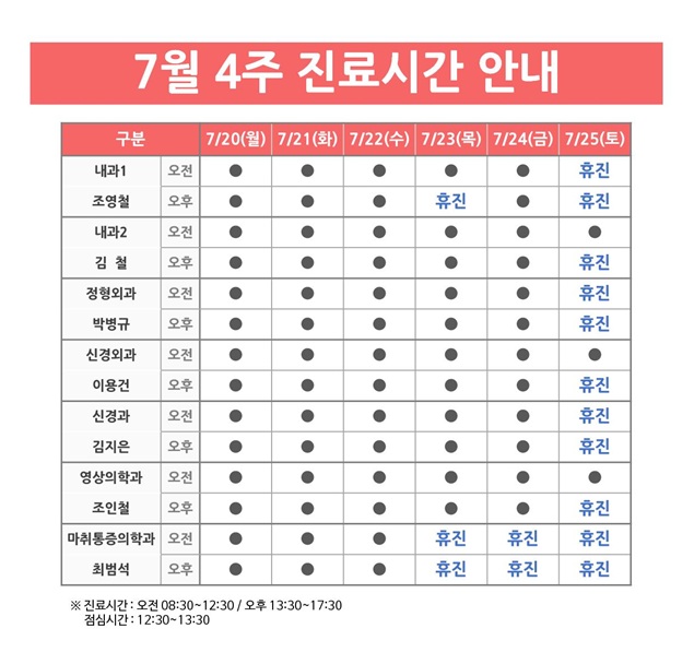 진료 안내(7월 4주)