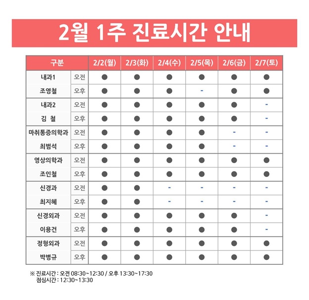 진료 안내(2월 1주)