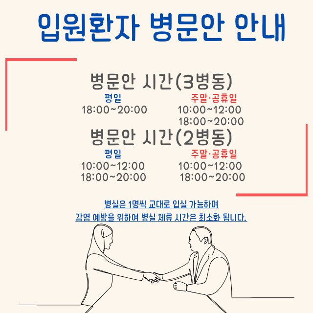 병문안 안내