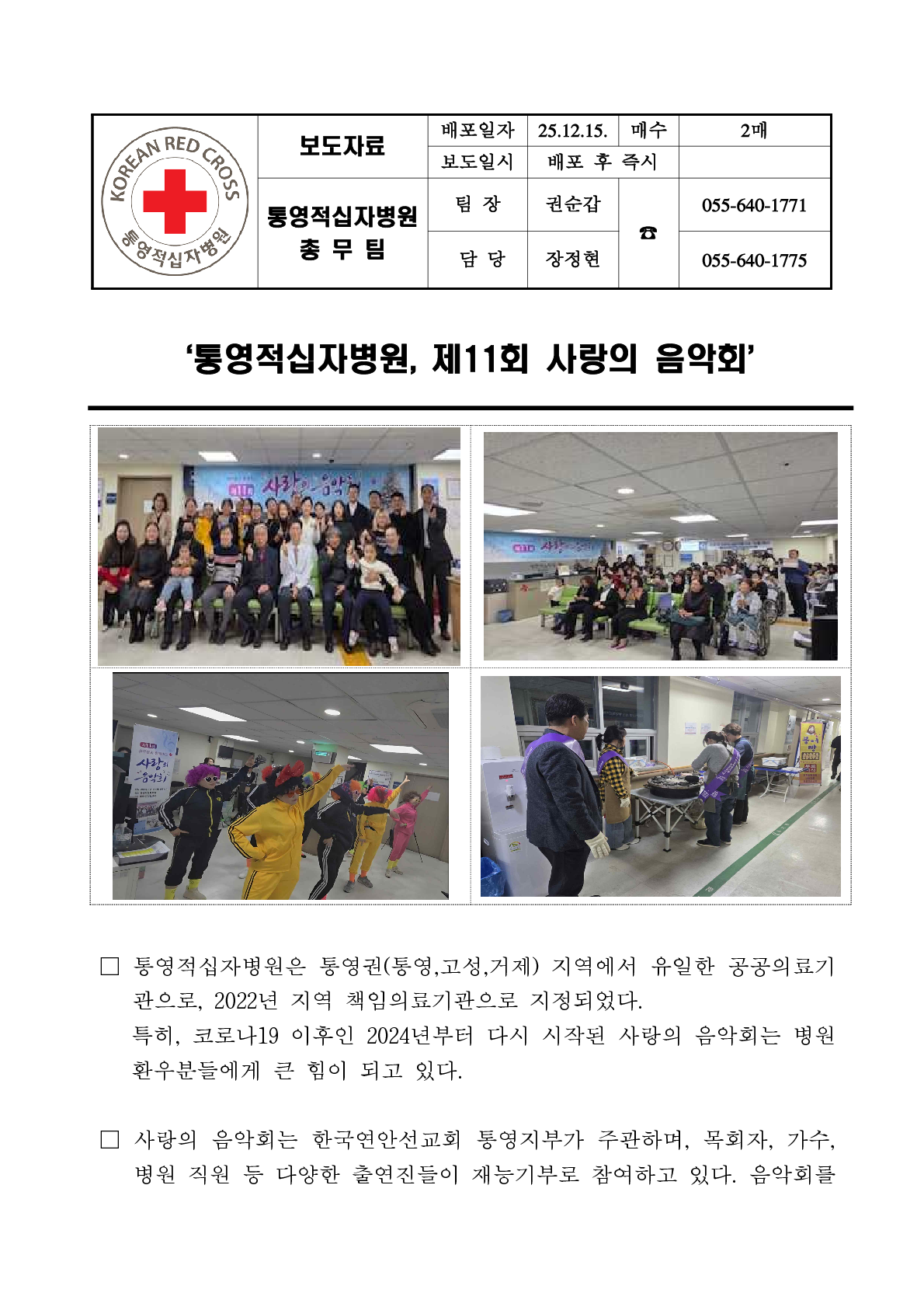 20251211 제11차 사랑의 음악회 보도자료 251211 1